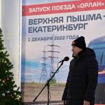 Евгений Куйвашев оценил новые крупные проекты Свердловской железной дороги