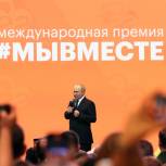 Владимир Путин: Мы будем делать всё, чтобы поддерживать волонтёрское движение
