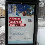 В Санкт-Петербурге стартовала новогодняя акция «Единой России» «Самый добрый Новый год»
