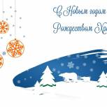 Поздравление Вячеслава Григорьева с Рождеством