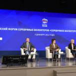 Серебряные волонтёры Подмосковья приняли участие во Всероссийском форуме