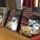 «Единая Россия» помогла выпустить книгу о героях Великой Отечественной войны
