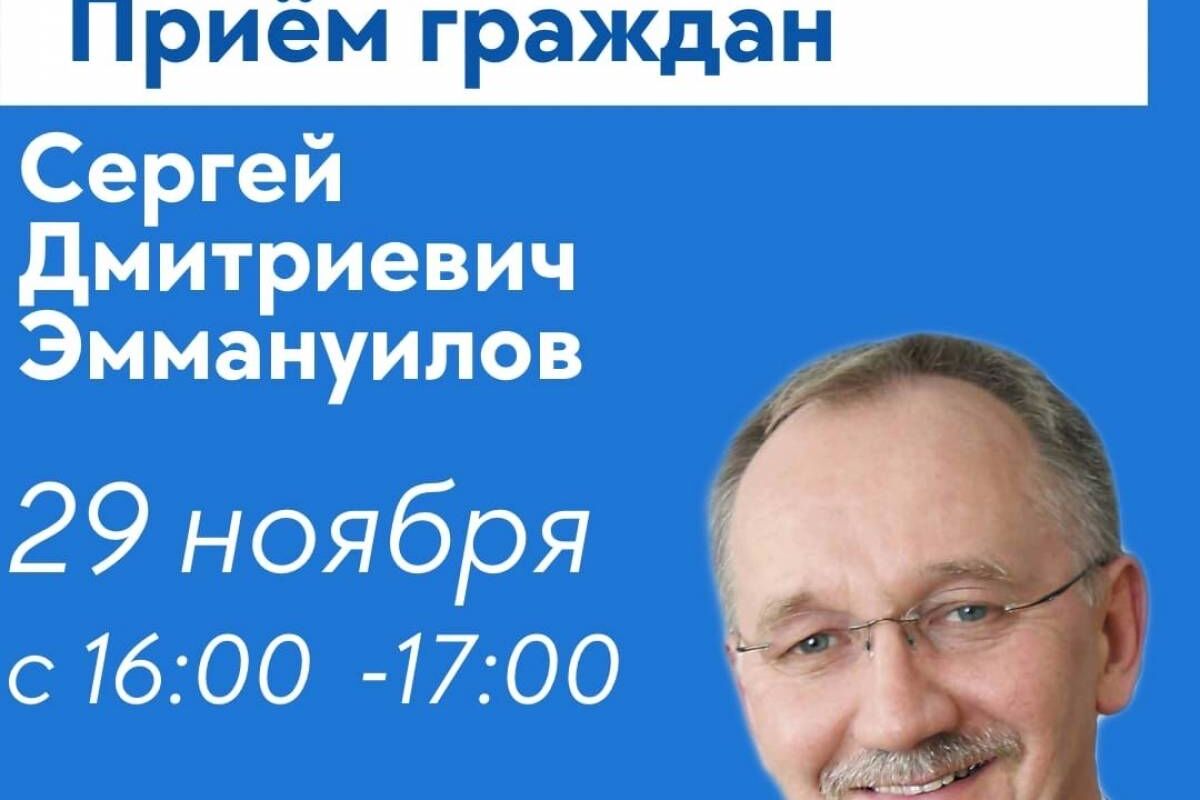 29 ноября приём граждан проведет руководитель региональной общественной  приемной «Единой России»