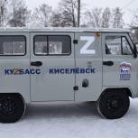 Киселевские единороссы подарили участникам спецоперации новый УАЗ