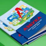 «Единая Россия» выпустила обновлённое издание «Азбуки потребителей услуг ЖКХ»