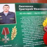 В Амурзете открыли «Парту Героя» Линченко Григорию Ивановичу, героически погибшему в ходе специальной военной операции