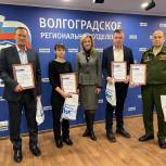 В Волгограде наградили педагогов и родителей школьников, принявших активное участие в реализации программы капитального ремонта образовательных учреждений