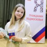 Юные солнечногорцы получили паспорта граждан РФ в День Конституции