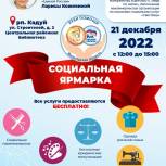 21 декабря в Кадуйском округе пройдет социальная ярмарка