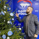 Дмитрий Грибков принял участие в партийной акции «Ёлка желаний»