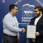 Лидера кадрового проекта «Единой России» из Люберец наградили в региональном отделении «Единой России»