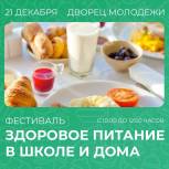 Региональное отделение партии «Единая Россия» приглашает жителей региона поделиться секретами здорового семейного завтрака