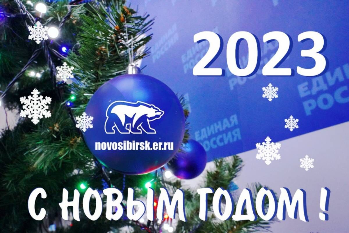 Поздравление с Новым 2023 годом