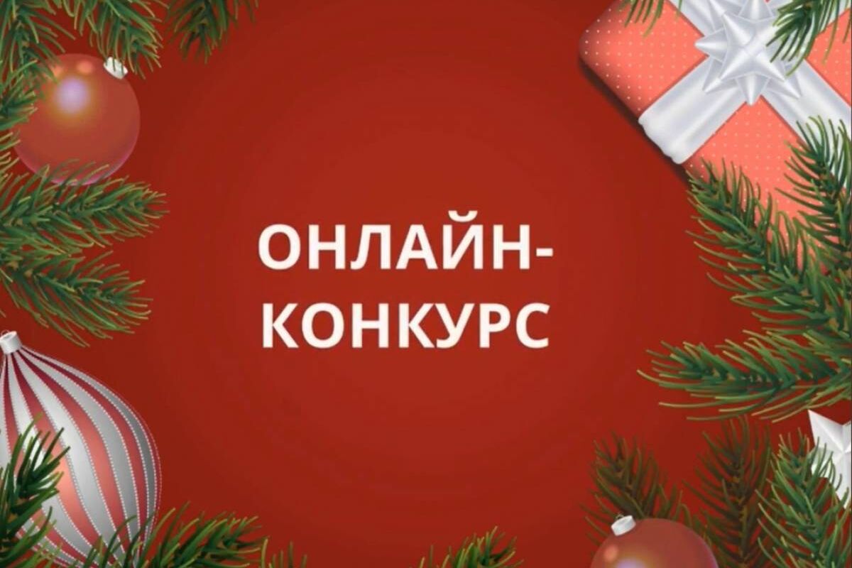 Единая Россия» объявляет о запуске творческого конкурса «Вперед в Новый год!»  | 06.12.2022 | Новости Иваново - БезФормата