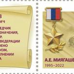 «Единая Россия» представит почтовые марки, посвященные погибшим героям специальной военной операции