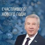 Борис Хохряков поздравил югорчан с Новым годом