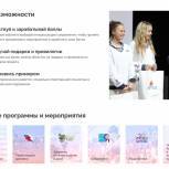 «Единая Россия» запустила цифровую платформу «Мир возможностей»