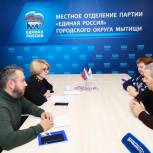 В Мытищах прошел прием жителей в местном отделении партии «Единая Россия»