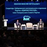 В Хабаровске прошла конференция регионального отделения «Единой России»