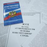 Донские единороссы провели молодежный областной конкурс эссе «Конституция сильной страны»