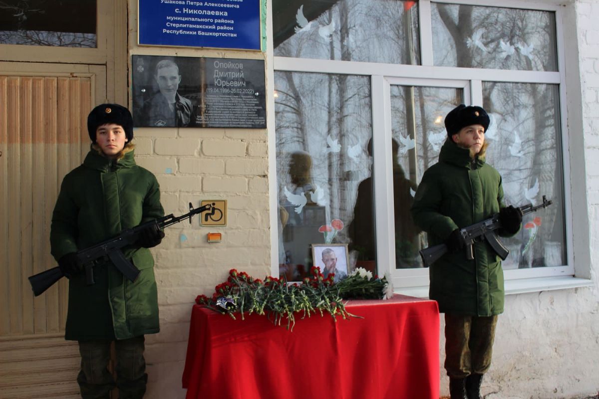 В школе села Николаевка Стерлитамакского района открыли мемориальную доску  и «Парту героя» в память выпускника, ветерана СВО Дмитрия Опойкова