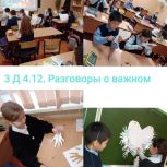 В преддверии Дня Конституции в школах Советского района прошли уроки «Разговоры о важном»