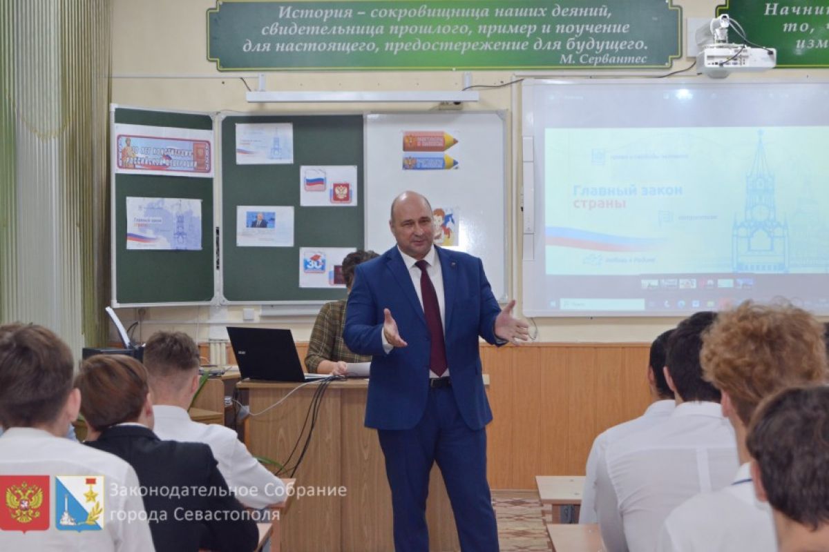 Парламентарии от «Единой России» поговорили с севастопольскими школьниками о Конституции РФ