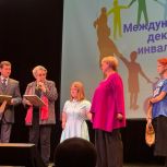 В Международный день инвалидов единороссы Кунцева организовали торжественный вечер