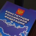 На Камчатке «Единая Россия» провела интеллектуальную игру ко Дню конституции