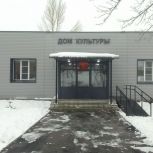 В Красноармейском районе после ремонта открылся Дом культуры поселка Береговой
