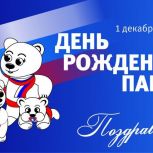 Поздравление Главы Мордовии с Днем рождения партии "Единая Россия"