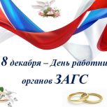 Олег Бянкин поздравил работников отдела ЗАГС с профессиональным праздником