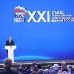 Владимир Путин выразил уверенность, что «Единая Россия» будет и дальше трудиться с полной отдачей на результат