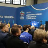 «Горжусь Россией»: «Единая Россия» провела первую дискуссионную площадку перед Съездом