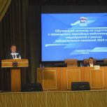 В Брянске состоялся обучающий семинар для представителей местных отделений «Единой России»