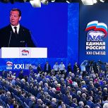 Председатель «Единой России» Дмитрий Медведев открыл пленарное заседание XXI Съезда партии