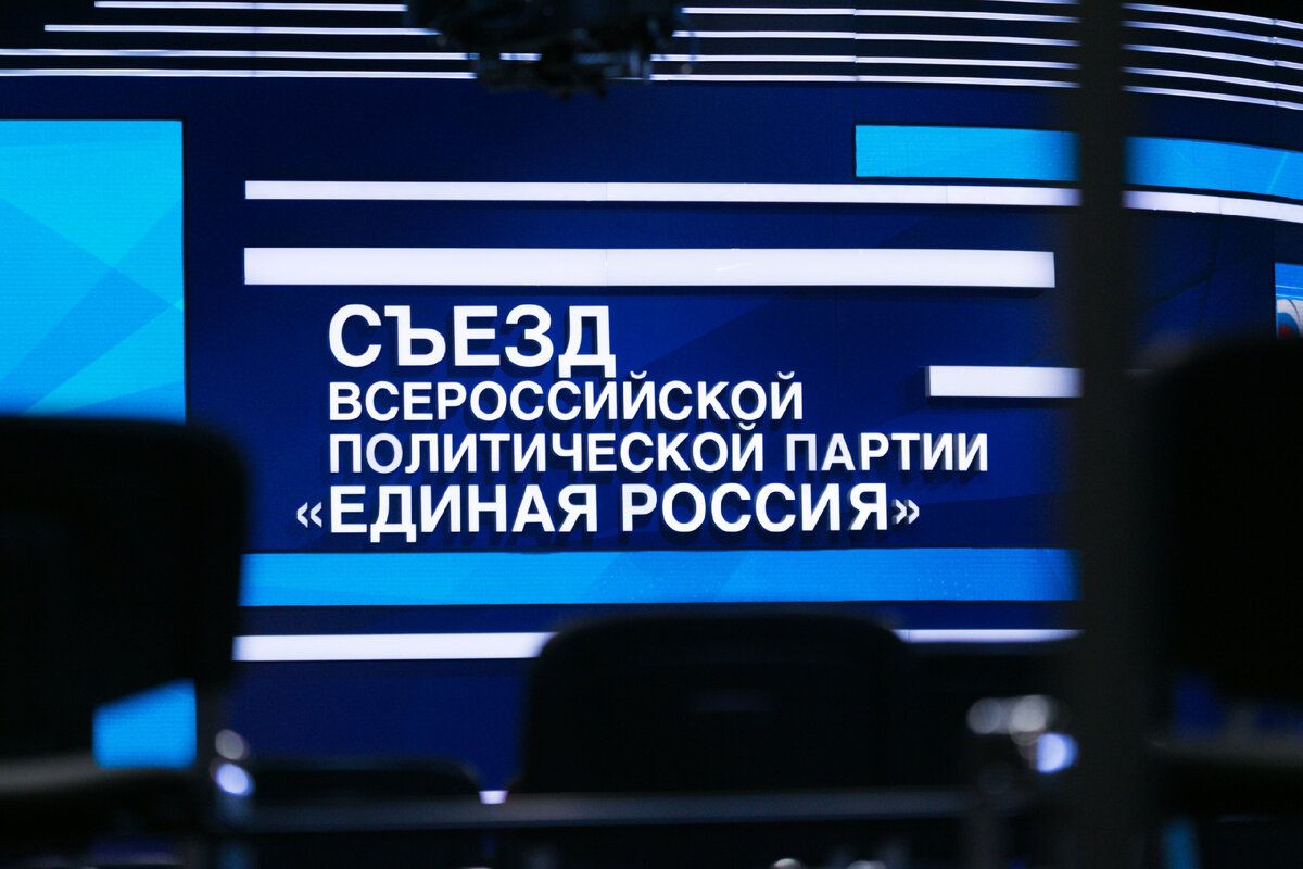 Брянские партийцы примут участие в XXI Съезде «Единой России» в Москве |  17.12.2023 | Брянск - БезФормата