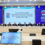 Состоялась XXXII конференция Марийского регионального отделения партии «Единая Россия»