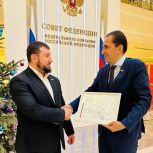 Дмитрию Хлестову вручили благодарность Председателя Совета Федерации