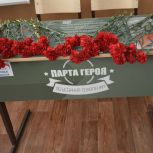 Ко Дню Героев Отечества «Единая Россия» открыла новые Парты Героя в регионах