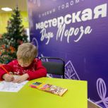 «Единая Россия» запускает «МастЕРские Деда Мороза»