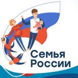 «Единая Россия» предложила пройти опрос по улучшению конкурса «Семья России»
