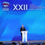 XXII Съезд «Единой России» произвёл ротацию Высшего совета партии