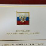 Владимир Путин направил новогоднее поздравление Леониду Черкесову