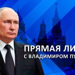 «Итоги года с Владимиром Путиным»