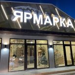 Новогодняя атмосфера: в Муравленко открылась ярмарочная площадь