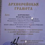 Руководитель ШГП получила Архиерейскую грамоту