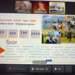 Южноуральцы поделились практикой работы с Женскими клубами Еврейской автономной области