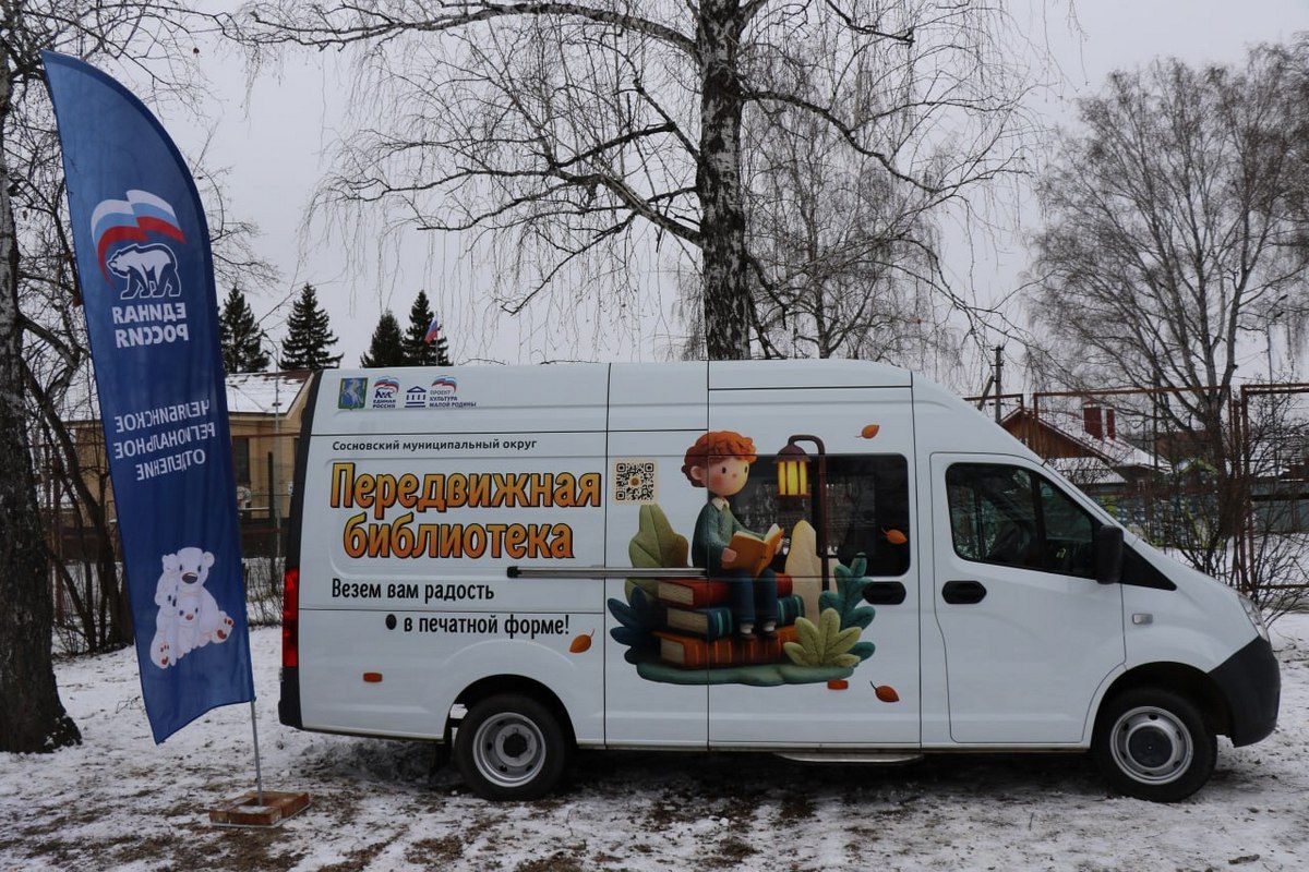 «Библиотека на колёсах» появилась в Сосновском округе