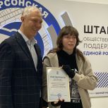В штабе общественной поддержки «Единой России» в Херсонской области наградили волонтёров лагеря «Курский рубеж»